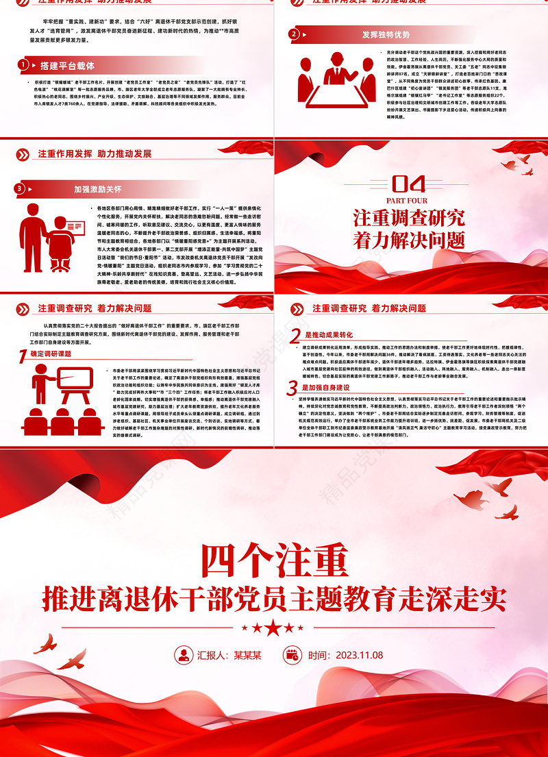 大气精美四个注重推进离退休干部党员主题教育走深走实工作总结汇报PPT模板下载