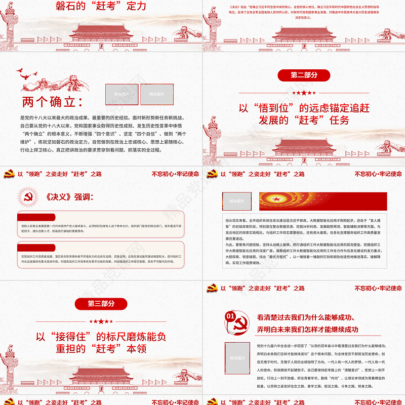 学习《决议》心得体会PPT红色简约风党员干部学习以“领跑”之姿走好“赶考”之路专题党课课件模板