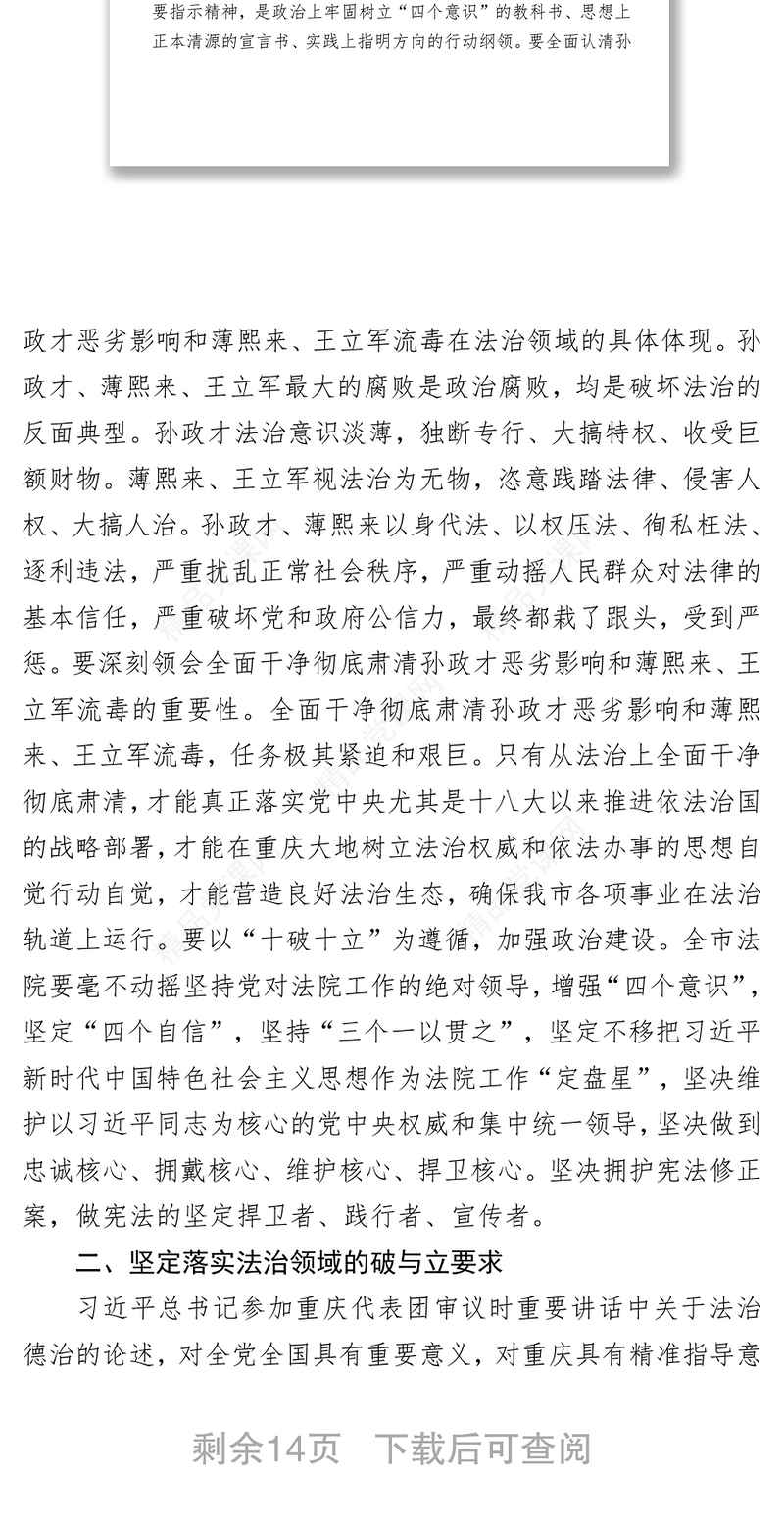 重庆法检公的3篇文章，告诉你肃清流毒剜肉割腐的决心与行动！