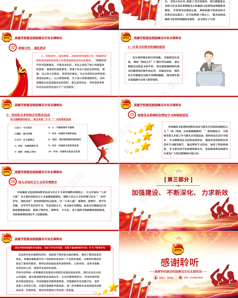 廉政文化进校园清风缕缕入人心PPT优质简约清廉学校建设校园廉洁文化主题班会课件