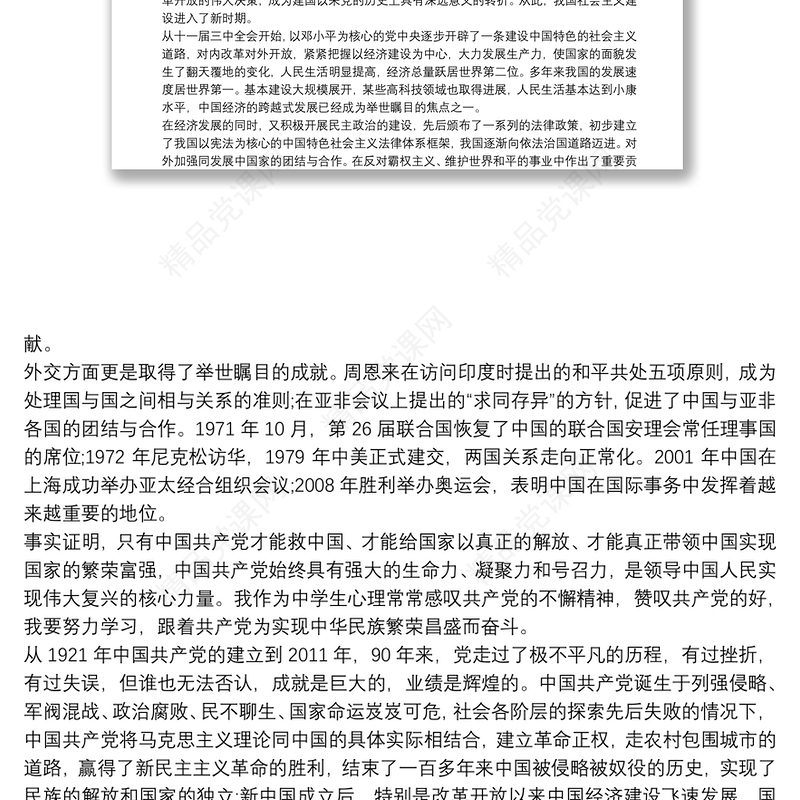 党史专题党课讲稿—重温党的历史 坚定理想信念(通用20篇)