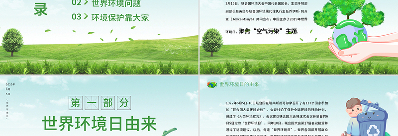 世界环境日保护环境热爱地球PPT模板
