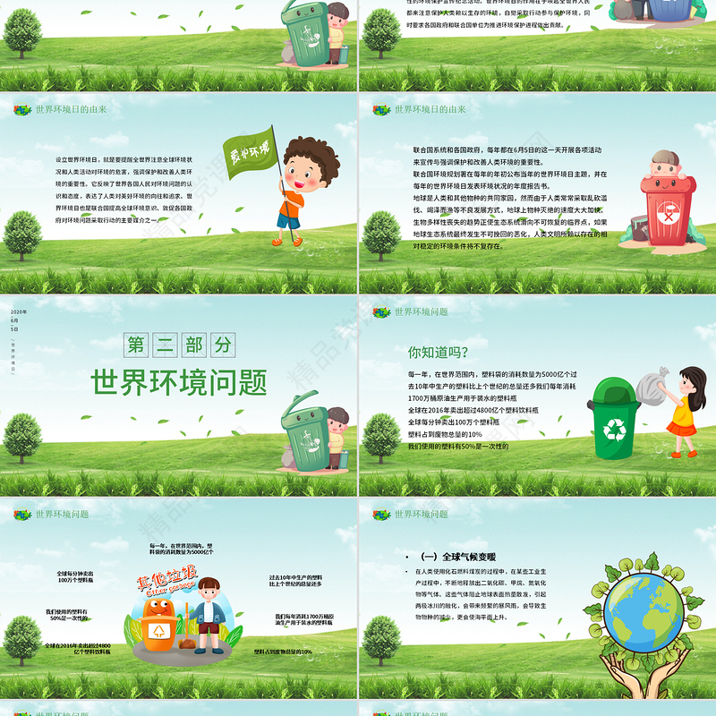 世界环境日保护环境热爱地球PPT模板