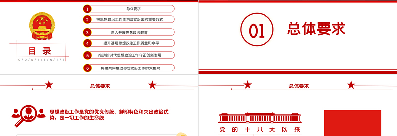 2021关于新时代加强和改进思想政治工作的意见PPT专题党课课件模板