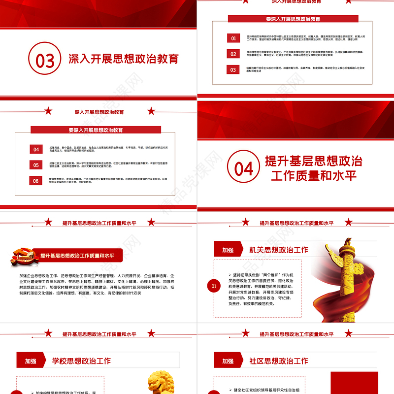 2021关于新时代加强和改进思想政治工作的意见PPT专题党课课件模板