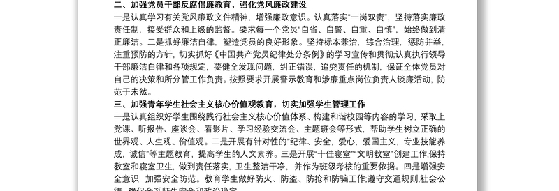 最新20xx年学校党风廉政建设工作计划3p