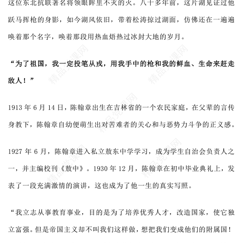 红色精美东北抗联英雄陈翰章PPT抗日战争胜利80周年课件(讲稿)