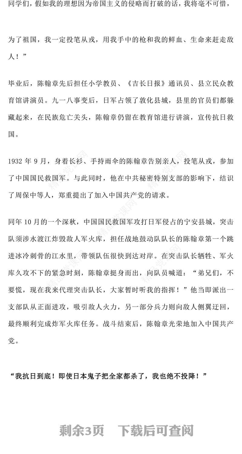 红色精美东北抗联英雄陈翰章PPT抗日战争胜利80周年课件(讲稿)