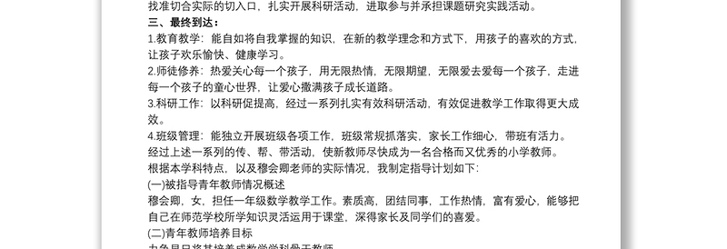 教师师徒结对成长计划 师徒结对成长计划3篇