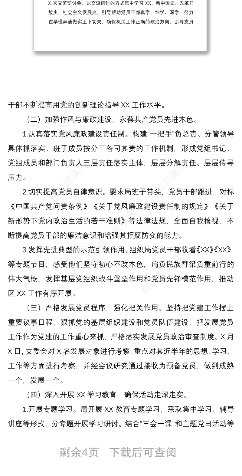 年度党支部工作报告