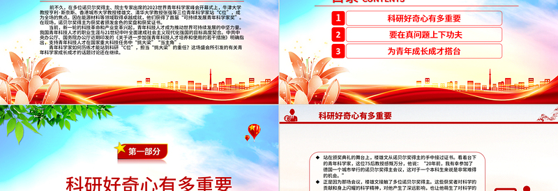 精美深入学习世界青年科学家峰会PPT课件模板下载