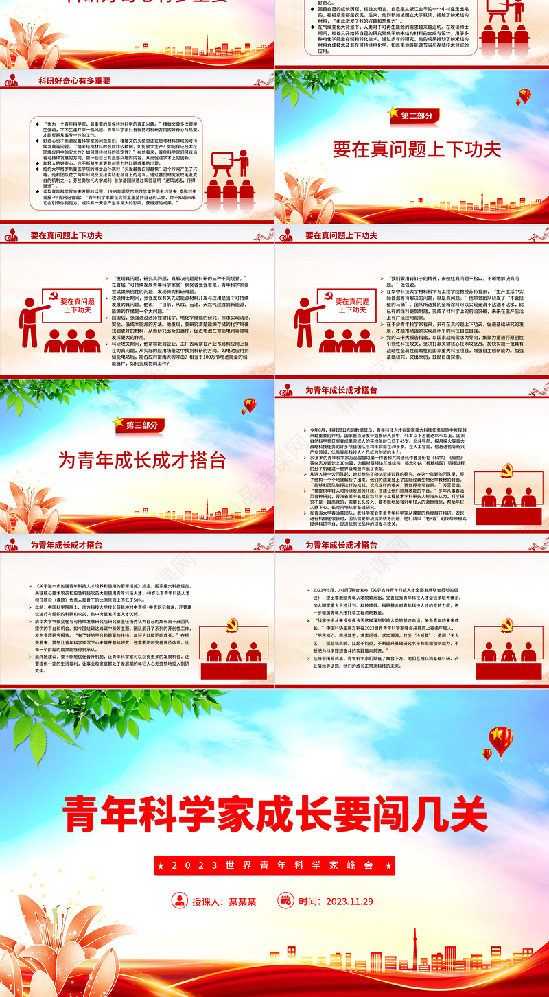 精美深入学习世界青年科学家峰会PPT课件模板下载