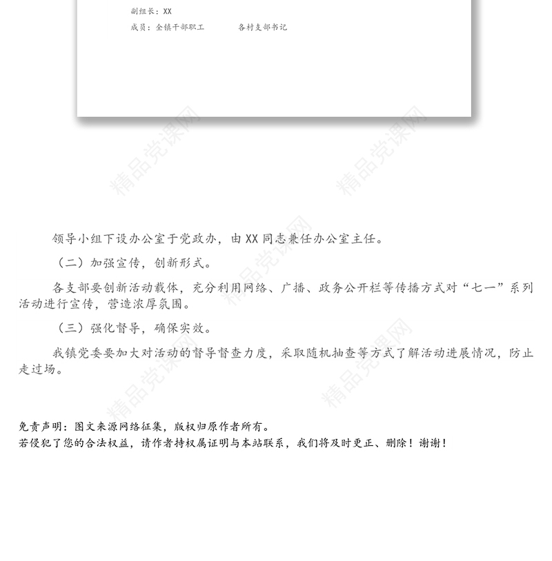 X镇迎“七一”活动实施方案