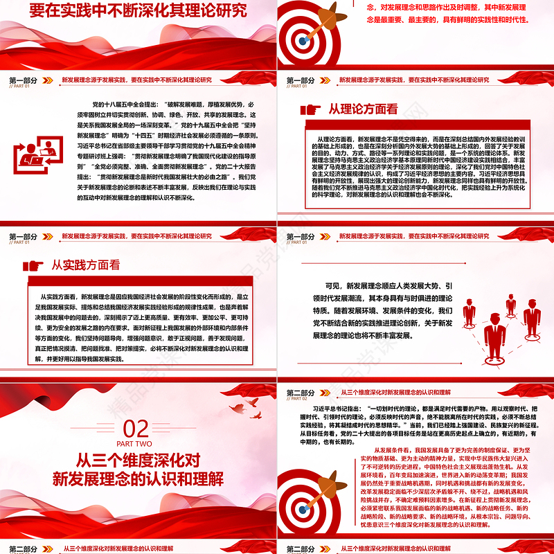 2023以新发展理念引领新阶段高质量发展ppt精美简洁风不断深化对新发展理念的理论研究基层党员党组织学习培训党课课件