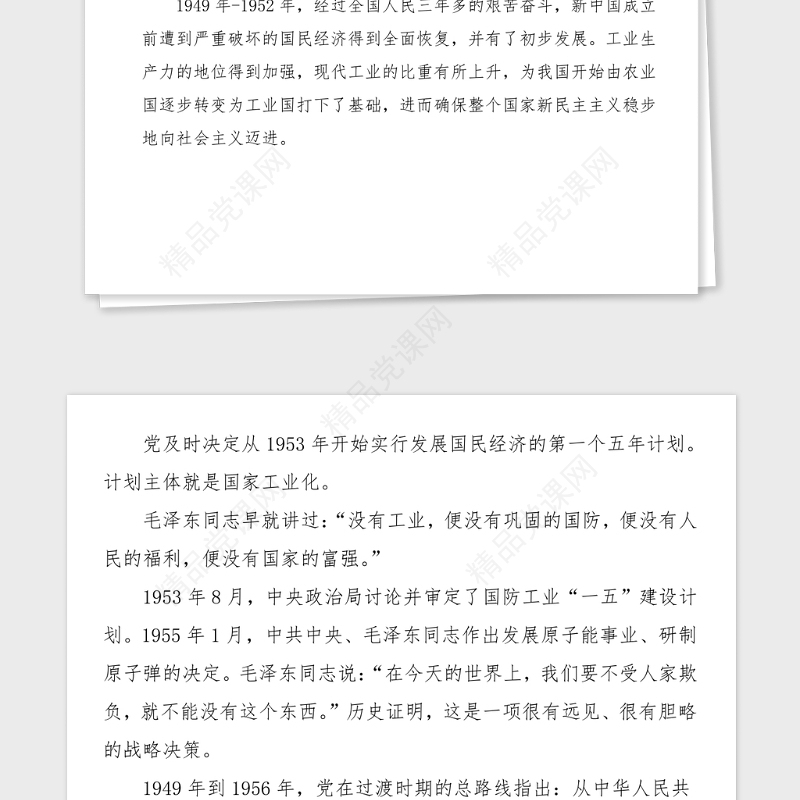 坚定不移走中国特色新型工业化道路党课讲稿领导讲话参考