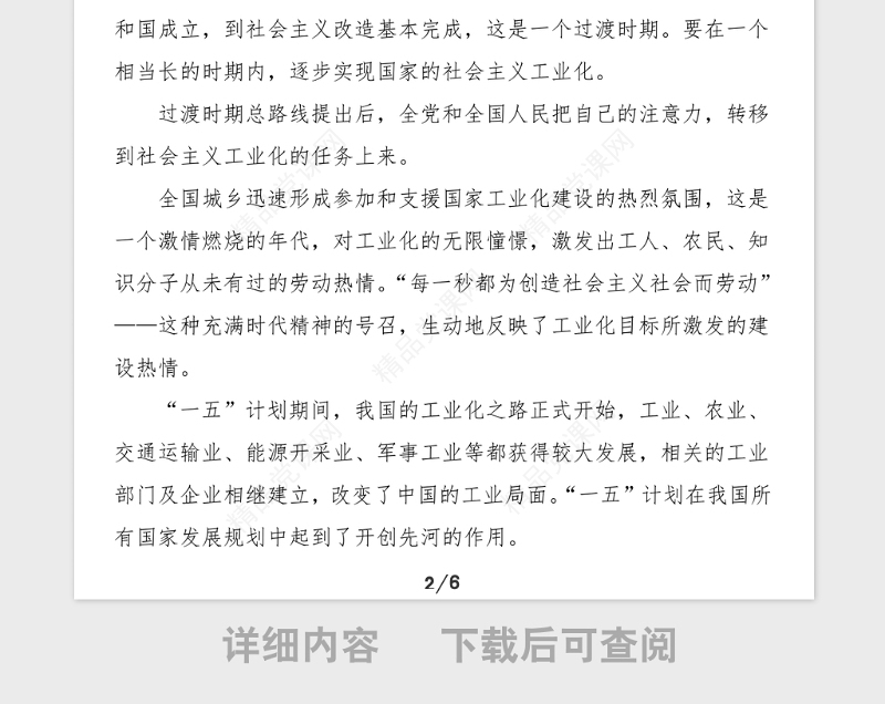 坚定不移走中国特色新型工业化道路党课讲稿领导讲话参考