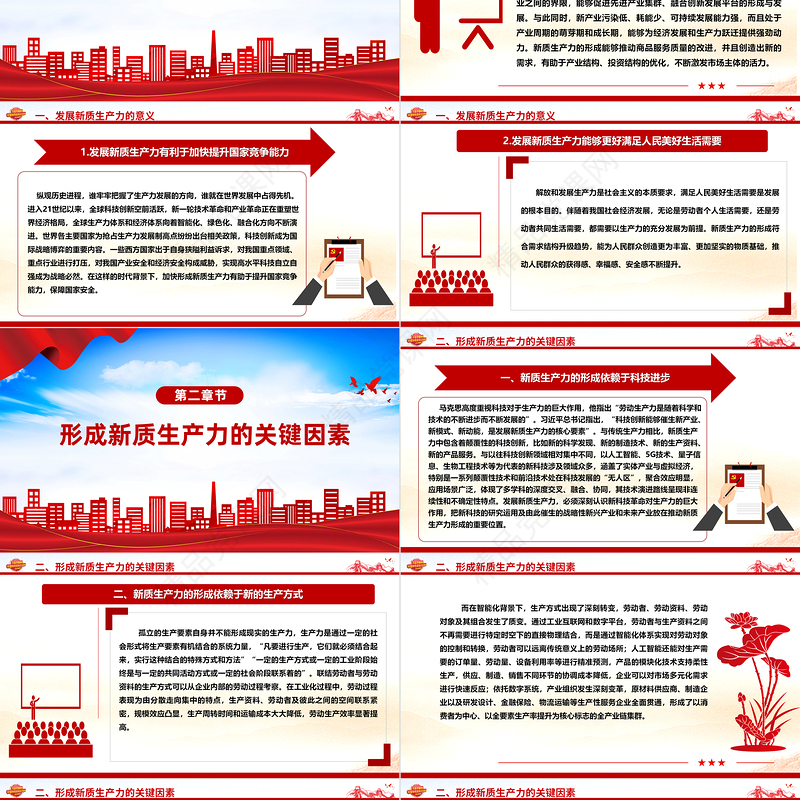 2024推进新质生产力加快发展PPT精美党政风高质量发展专题微党课