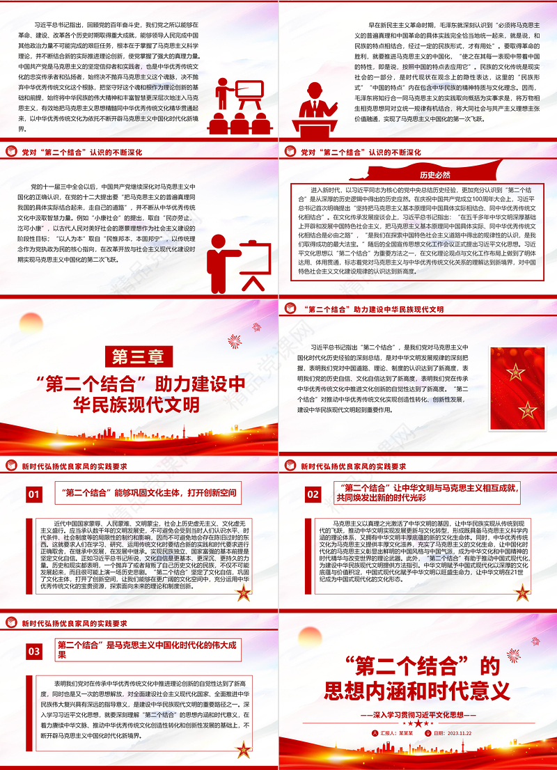 2023“第二个结合”的思想内涵和时代意义ppt大气党政风深入学习贯彻习近平文化思想专题微微党课课件教育课件