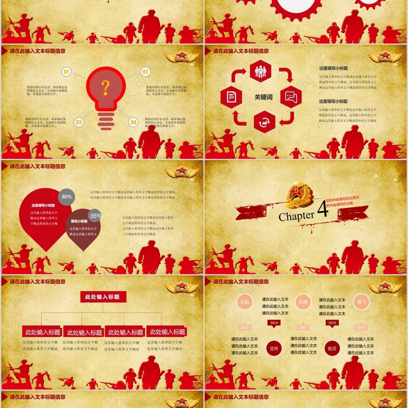 军队部队国防纪念建军90周年建军节PPT