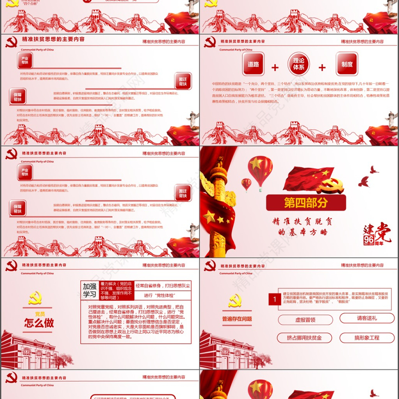 大气详细精准扶贫精准脱贫工作PPT模板