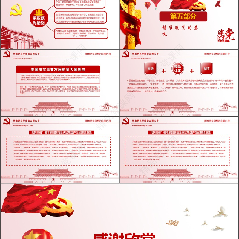 大气详细精准扶贫精准脱贫工作PPT模板