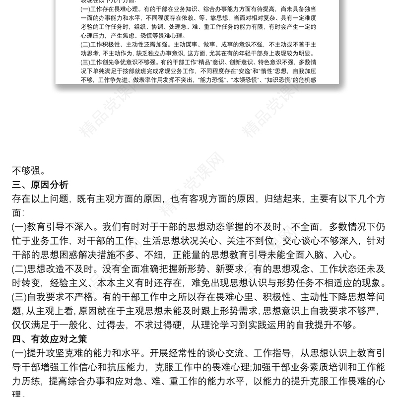 20xx年党员思想状况分析暨党性分析材料