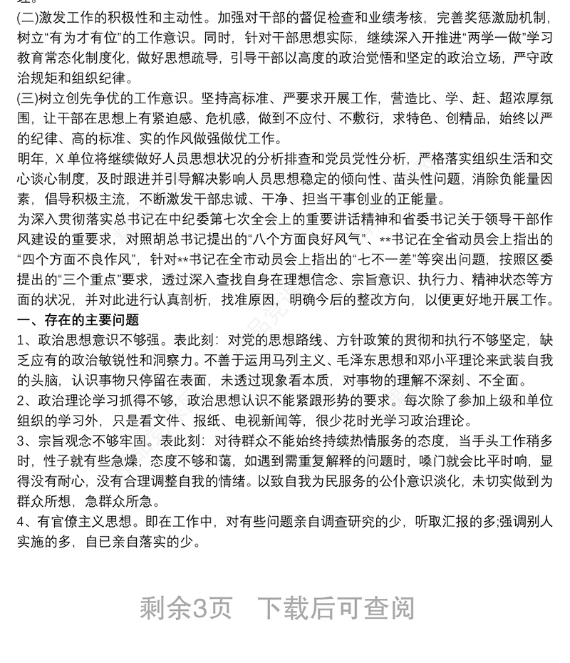 20xx年党员思想状况分析暨党性分析材料