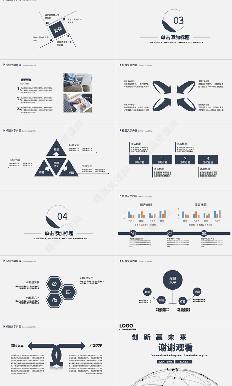 灰色极简欧美风线条感创新赢未来项目介绍公司介绍PPT模板