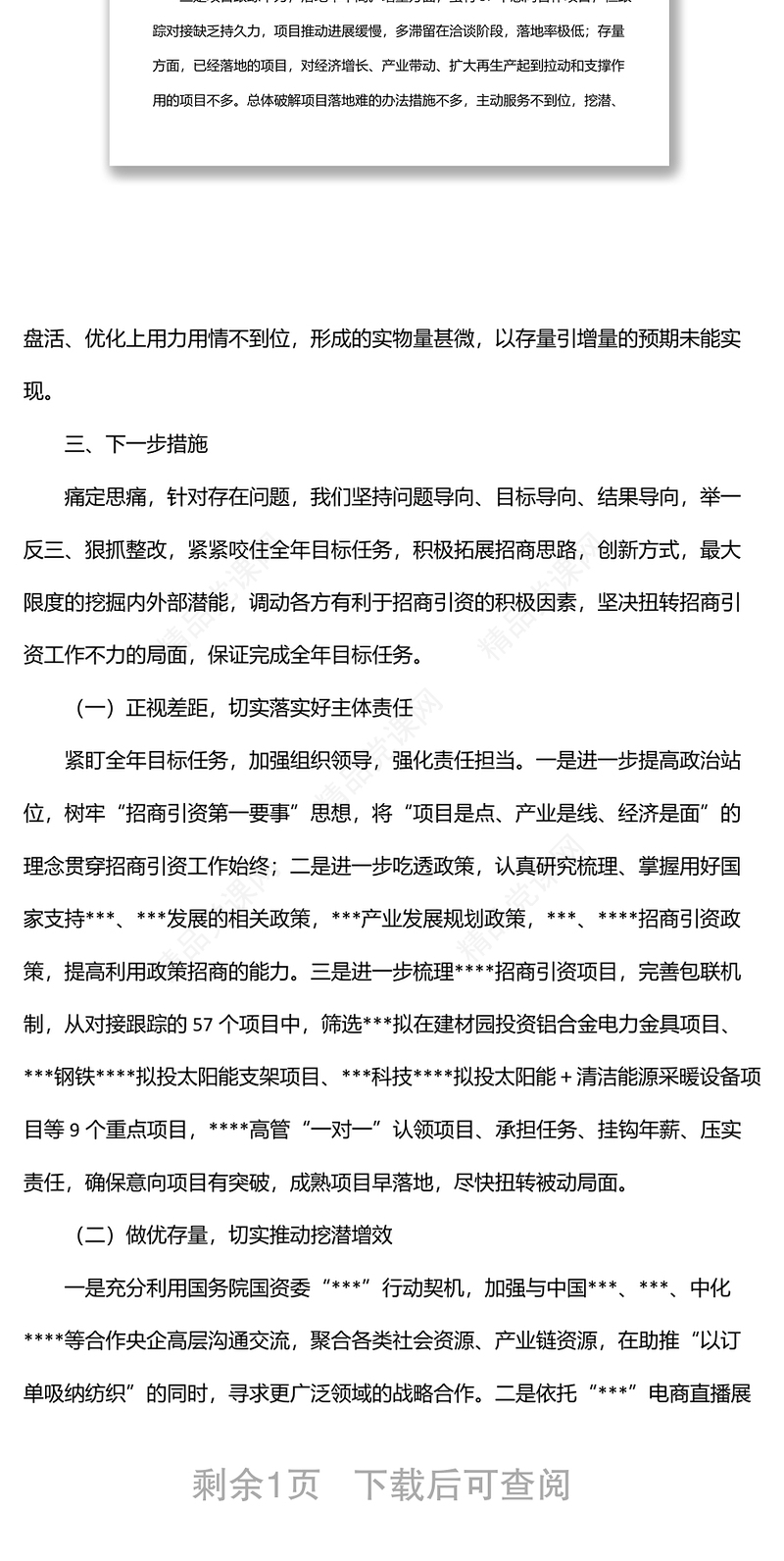 某局招商引资工作表态发言材料