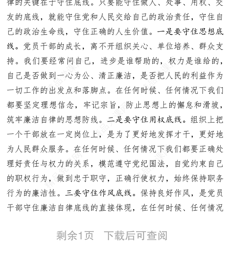 在廉政警示夜校活动上的讲话廉政征文