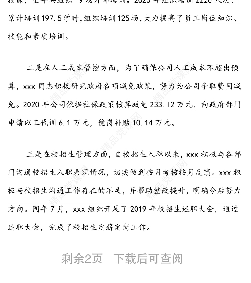 关于入党积极分子xx同志在培养考察期间的考察报告