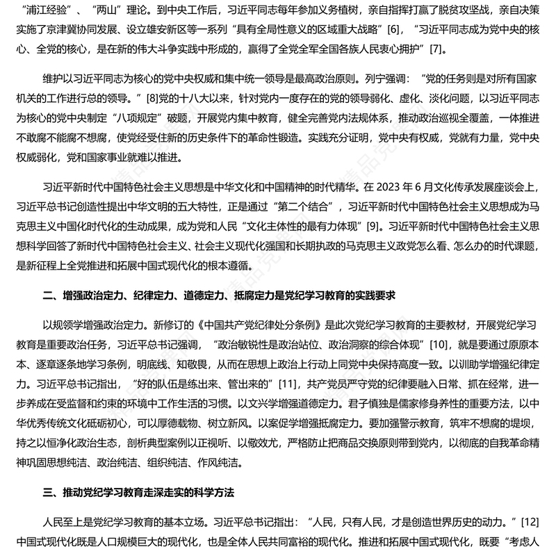 深刻理解开展党纪学习教育的重大意义内容材料
