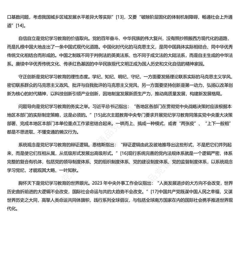 深刻理解开展党纪学习教育的重大意义内容材料
