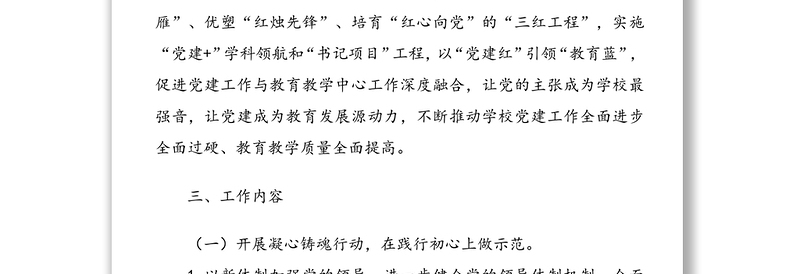 年XX学校党建工作计划