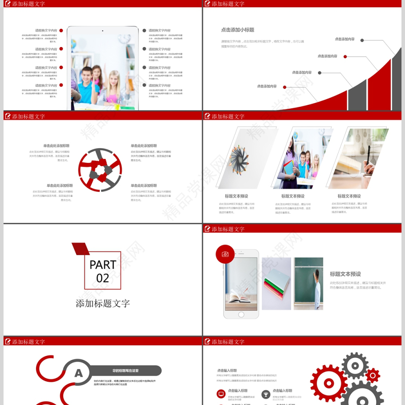 清新优秀教师公开课说课通用PPT课件模板