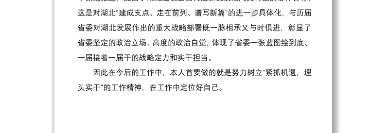 年湖北第十二次党代会精神学习心得研讨发言材料9篇