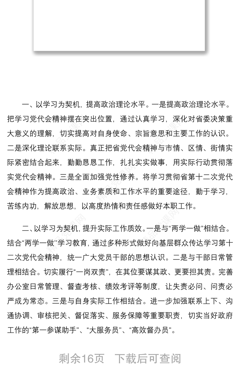 年湖北第十二次党代会精神学习心得研讨发言材料9篇