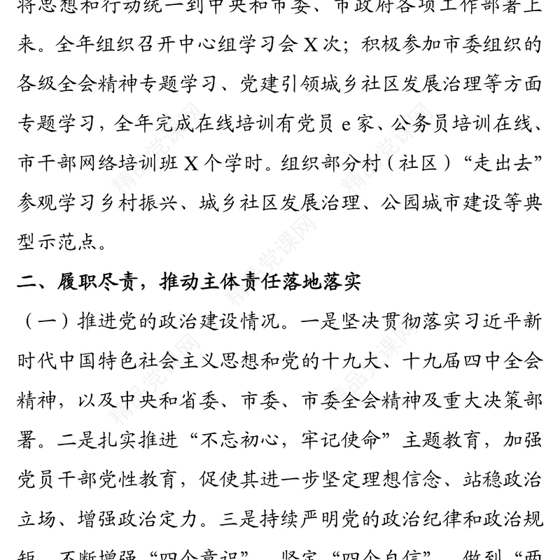 2020年度领导干部个人述职述德述廉报告