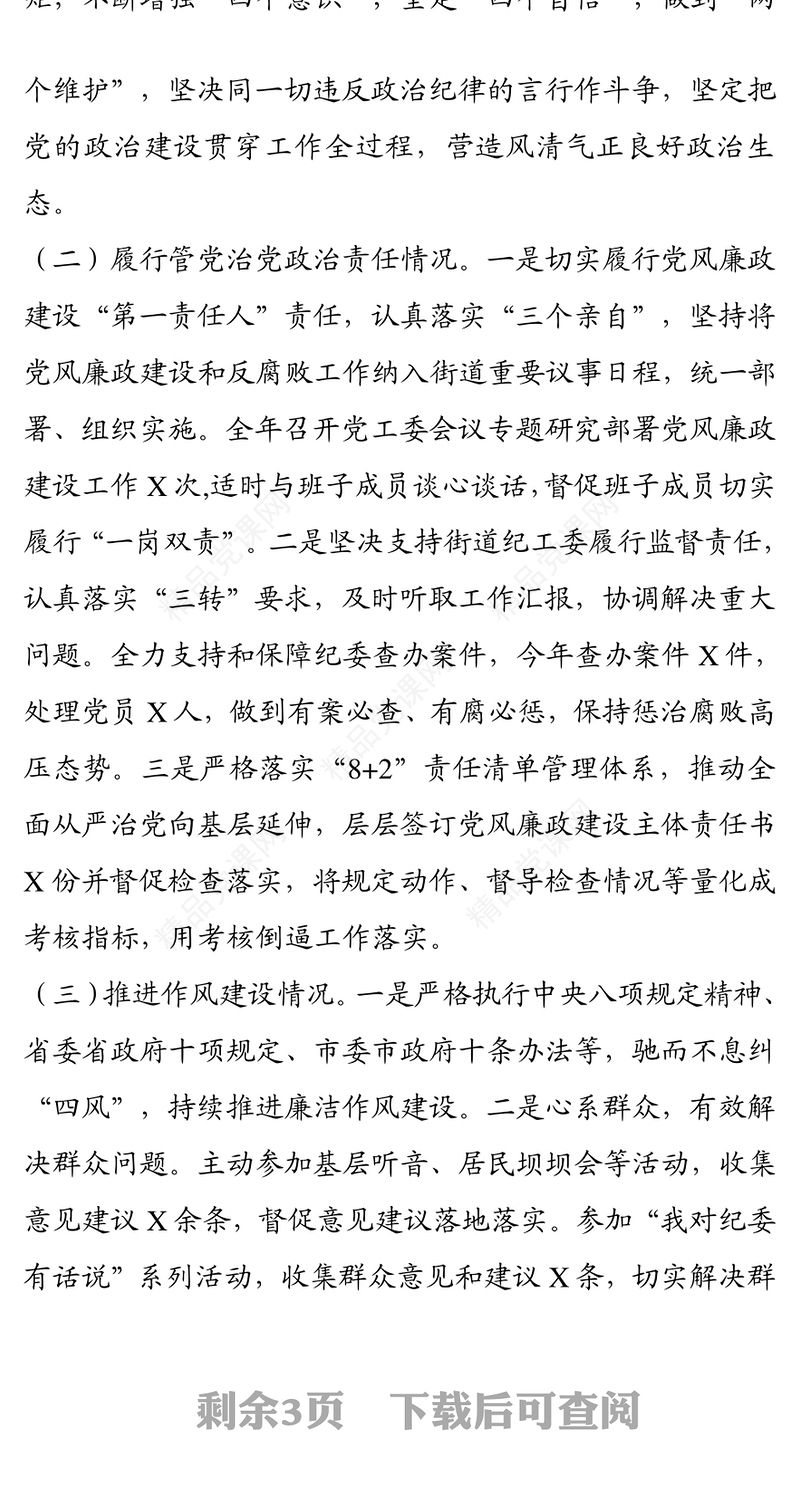 2020年度领导干部个人述职述德述廉报告