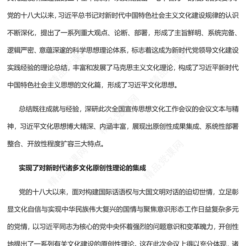  学习理解习近平文化思想的三个维度PPT简约风2023年深入学习贯彻习近平文化思想专题党课课件模板(讲稿)