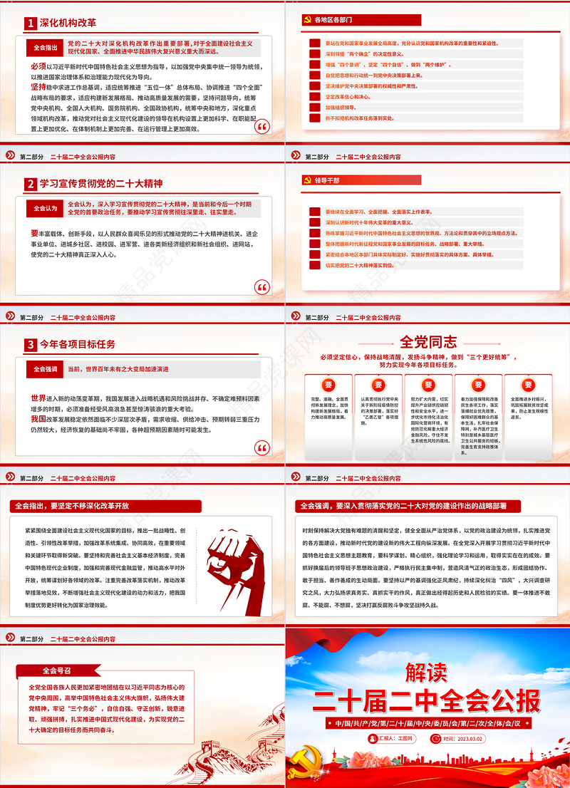2023年党的二十届二中全会公报PPT蓝色优质深入学习党的二中全会精神要点解读党课课件