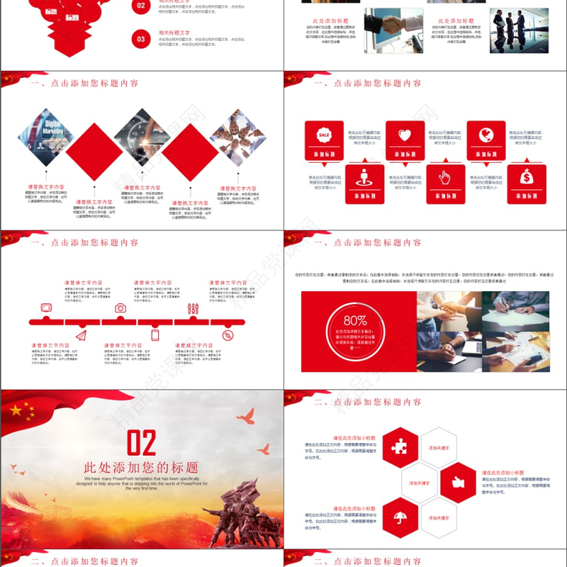 简约风党政党建政府机关工作汇报总结计划演讲辩论部队通用ppt