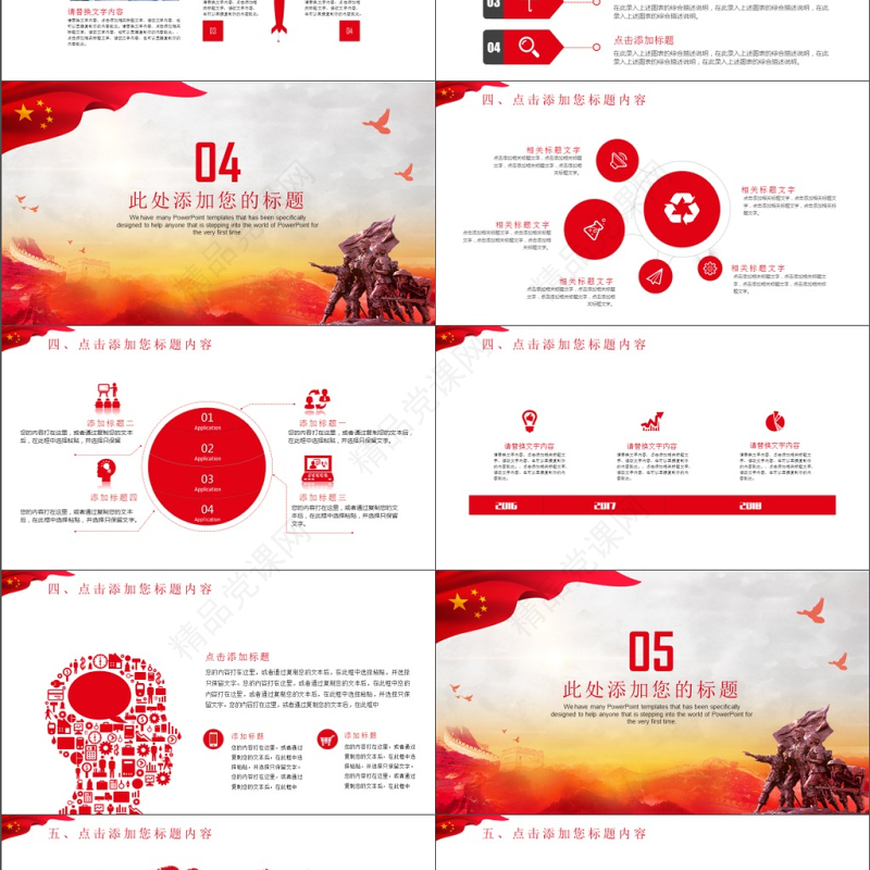 简约风党政党建政府机关工作汇报总结计划演讲辩论部队通用ppt