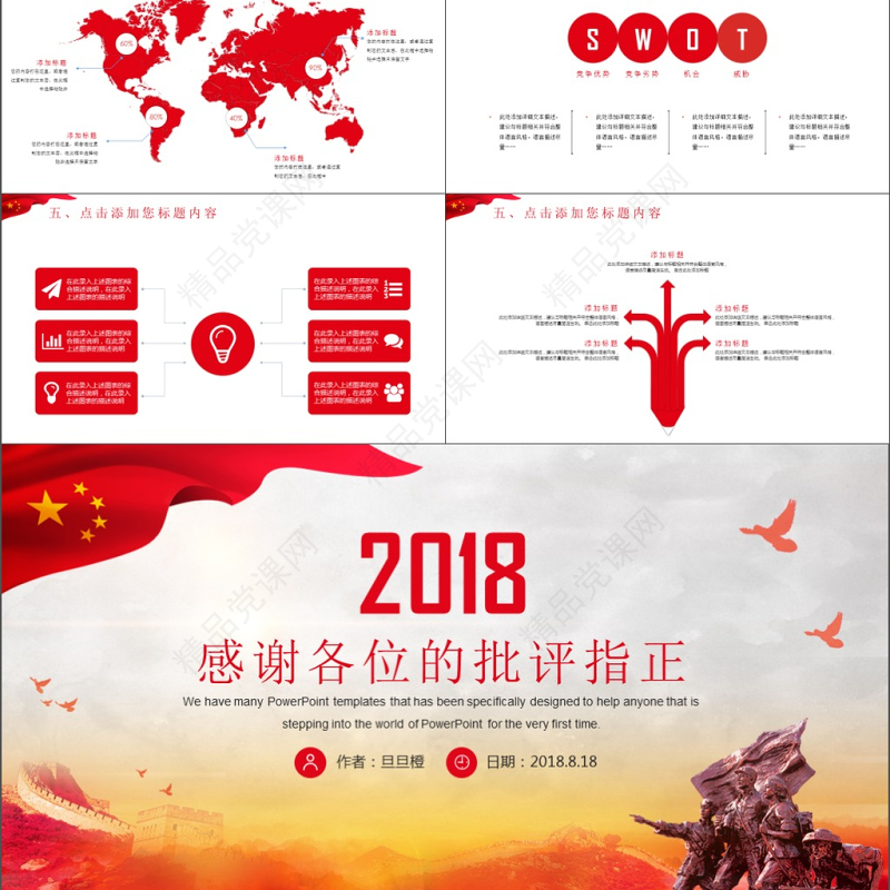 简约风党政党建政府机关工作汇报总结计划演讲辩论部队通用ppt