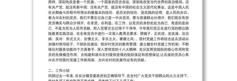 村支部书记在庆祝七一党员大会上的讲话三篇