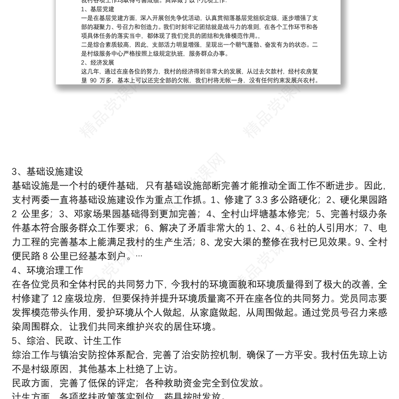 村支部书记在庆祝七一党员大会上的讲话三篇