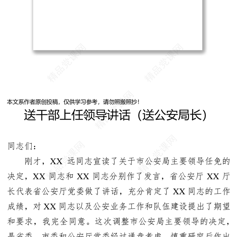 送干部上任领导讲话(4篇)领导讲话