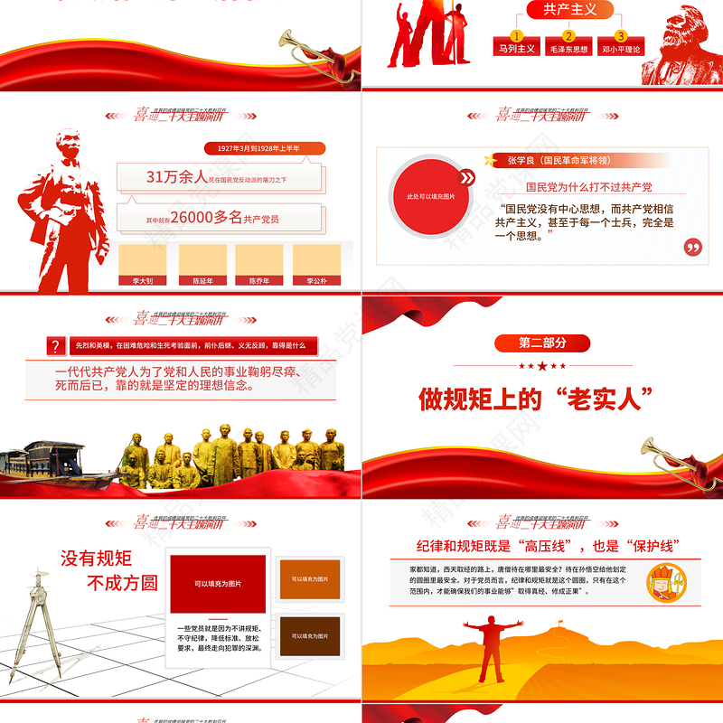 喜迎二十大奋进新征程PPT砥砺奋进守初心喜迎二十大主题演讲课件