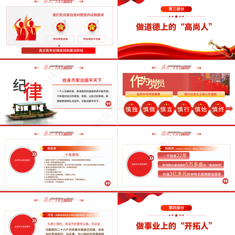 喜迎二十大奋进新征程PPT砥砺奋进守初心喜迎二十大主题演讲课件