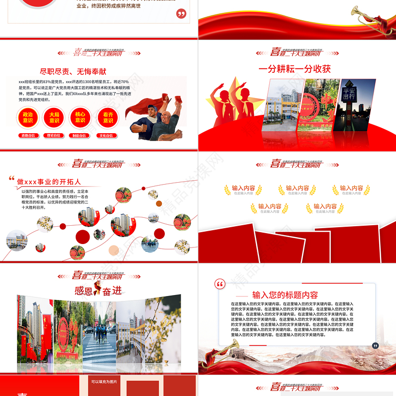 喜迎二十大奋进新征程PPT砥砺奋进守初心喜迎二十大主题演讲课件